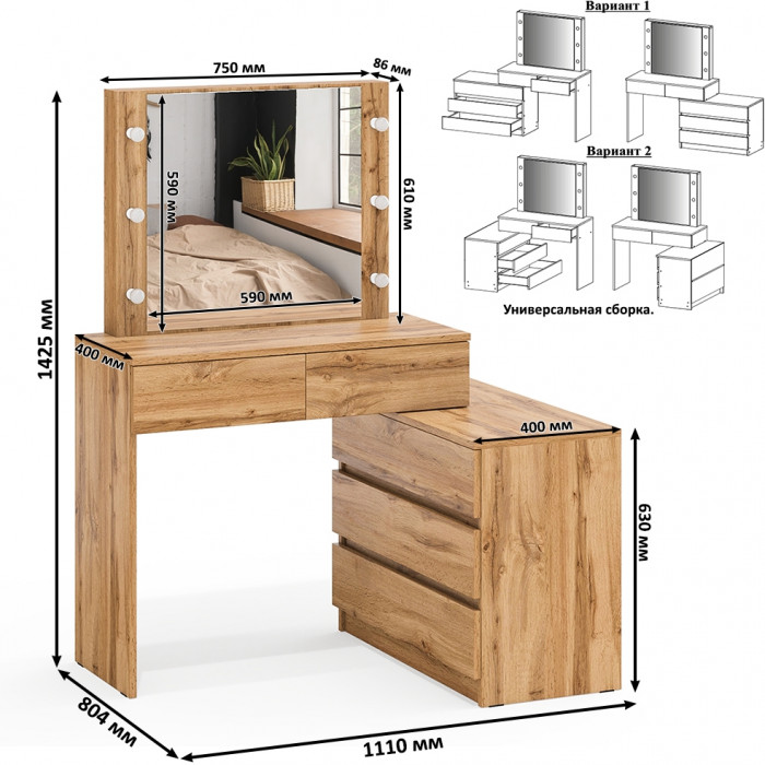 Стол косметический с подсветкой 110, дуб вотан