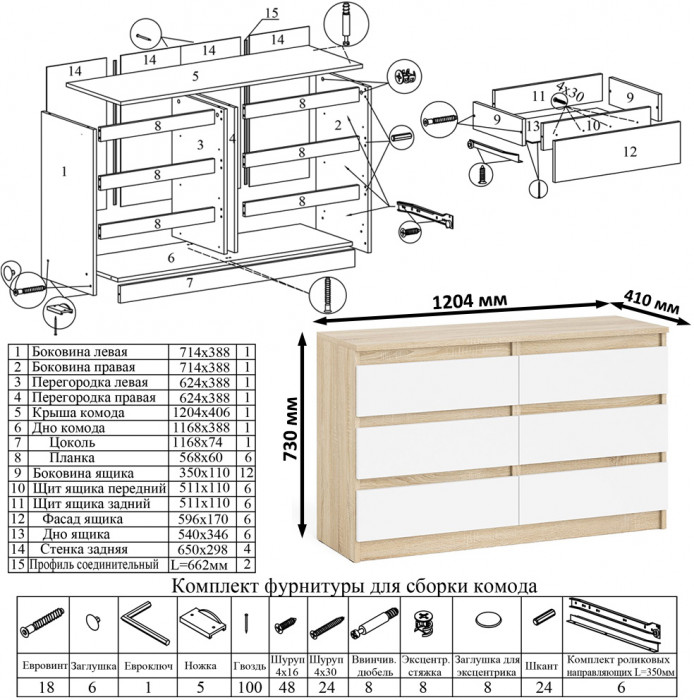 Мори Стол письменный МСП1200.1 + Комод МК1200.6 + Полка 1200, цвет дуб сонома/белый, ШхГхВ 240,8х50х209,6 см., универсальная сборка