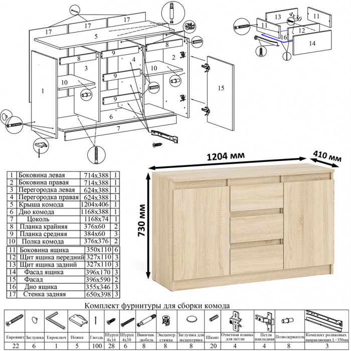 Мори компьютерный стол МС-1 правый + Комод МК1200.3, дуб сонома
