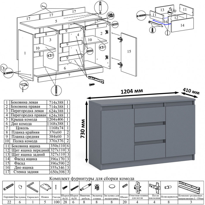 Мори компьютерный стол МС-6 правый + Комод МК1200.3, графит
