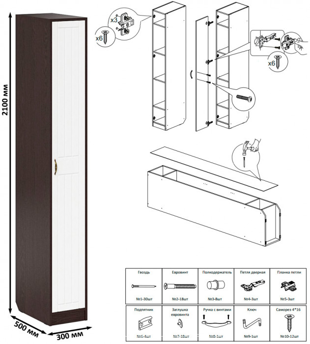 Прихожая П-6 Компоновка № 48, цвет венге/фасады МДФ белое дерево фрезеровка прованс, ШхГхВ 140х50х210 см., универсальная сборка